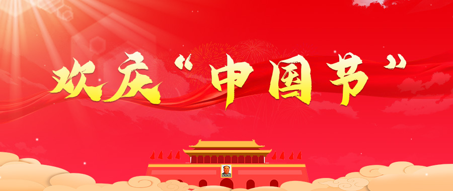 中秋国庆_微信头图.jpg 中秋国庆_微信头图.jpg